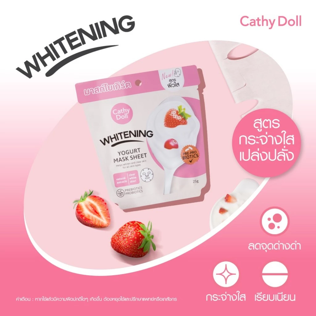 (6แผ่น/กล่อง) Cathy Doll Yogurt Mask Sheet แผ่นมาส์กหน้า โยเกิร์ต เคที่ดอลล์